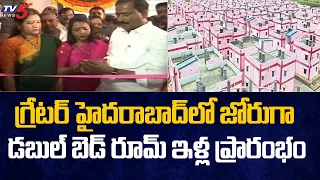 Double Bedroom House Inauguration in Hyderabad | CM KCR | TV5 News Digital