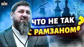 Кадырова "похоронили". Что не так с Рамзаном? Инсайды от Жирнова