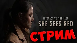 СТРИМ: She Sees Red - ОНА ЗЛИТСЯ