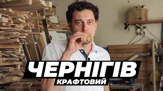 Чим дивує Чернігів? Музичні інструменти, вино, мотанки та вантажні велосипеди | Крафтові Мандри