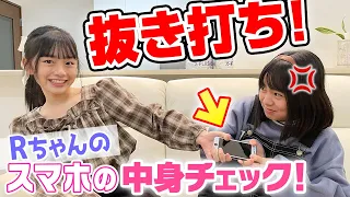 【初公開】抜き打ち⚡️Rちゃんのスマホの中身チェックしてみたらヤバイやつ入ってたw