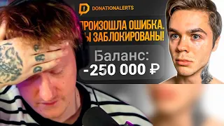 ЧТО ТЫ НОЕШЬ? | ДК СМОТРИТ АРТЕМ ГРАФА "У Меня Украли 250 000 Рублей? Как мне заблокировали донаты!"