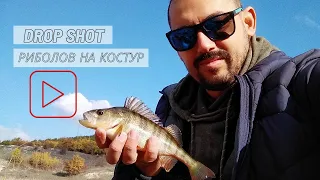 Как да си направите дроп шот монтаж + риболов на костур // Drop shot montage + Perch fishing