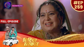 बिंदिया सरकार | 3 May 2023 Full Episode 259 | Bindiya Sarkar | Dangal TV