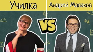 Училка Татьяна Гартман разбирает ошибки Андрея Малахова.