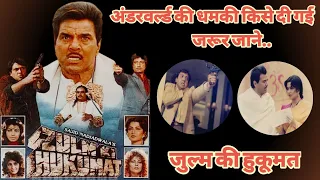 Zulm ki hukumat 1992 धर्मेंद्र l गोविंदा unknown fact budget किसकी थी हुकूमत Location trivia 🔥🔥🔥