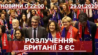 Підсумковий випуск новин за 21:00: Британія виходить з ЄС