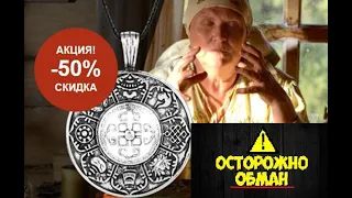 / Мошенники / Слепая Баба Нина торгует амулетами / Развод на деньги 2020 г /