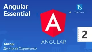 Видеокурс Angular 2 Essential. Урок 2. Компоненты