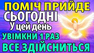 Сьогодні ПРОЧИТАЙ ОБОВ'ЯЗКОВО! ВИБЕРЕШСЯ З УСІХ ТРУДНОЩІВ! Особливі Сильні п'яточислені молитви