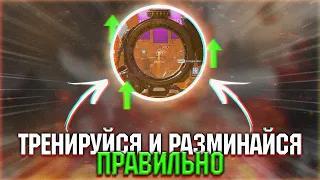 ПОЧЕМУ ТЫ ТРЕНИРУЕШЬСЯ А РЕЗУЛЬТАТА НЕТ / APEX LEGENDS