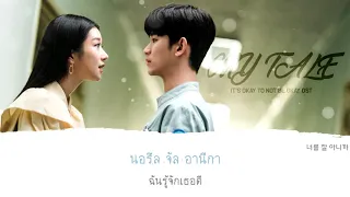 【ซับไทย】Park Won – My Tale (It’s Okay to Not Be Okay OST Part 3)