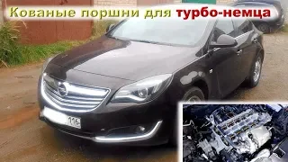 OPEL Insignia (A16XHT) 170 лс турбо: Капиталим немца!