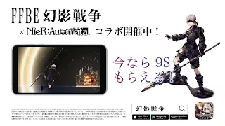 【FFBE幻影戦争】TVCM「NieR：Automata コラボ」篇