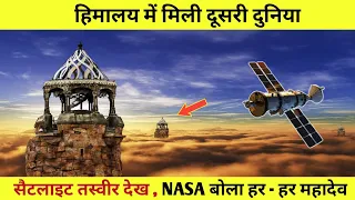 क्या हुआ जब NASA ने हिमालय पर लगाया सेटेलाइट ।हिमालय के अदभुद रहस्य । Himalaya mystery in hindi ।