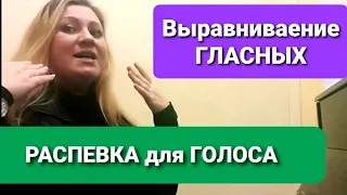 Упражнения для голоса. Распевка для голоса. Развитие голоса. Вокальные распевки. Постановка голоса.