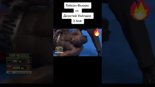 Тайсон Фьюри & Деонтей Уайлдер [BOXING]