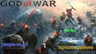 God of War 4 (2018) Слава Королю прохождение в хорошем качестве [2K 60FPS PC] #17