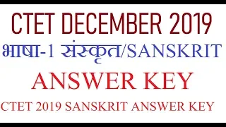 CTET 2019 SANSKRIT ANSWER KEY, LANGUAGE 1 SANSKRIT, PAPER 1, PAPER 2, CTET TGT SANSKRIT