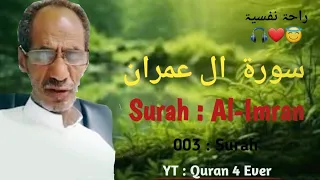 Surah Al-Imran / BY:Sheikh Mohammad Al-faqih.❤❤😇😇🎧🎧🕋🕋🤗🤗.#like #share #subscribe .