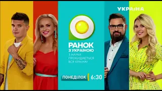 Рекламный блок и анонсы ТРК Україна, 26 03 2021