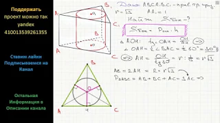 Геометрия Найдите площадь боковой поверхности правильной треугольной призмы, описанной около