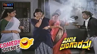 Baddi Bangaramma-ಬಡ್ಡೀ ಬಂಗಾರಮ್ಮ  Movie Comedy Video Part-8 | Kannada Comedy Scenes | TVNXT Kannada