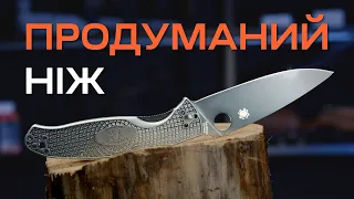 Огляд на ПРОДУМАНИЙ складаний ніж Spyderco Resilience