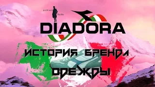 ИСТОРИЯ БРЕНДА  ★DIADORA★ | ЛУЧШИЙ БРЕНД ИТАЛИИ