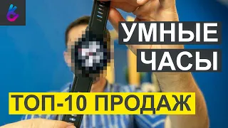 ТОП-10 УМНЫХ ЧАСОВ В 2022: КАКИЕ СМАРТ-ЧАСЫ ВЫБРАТЬ?