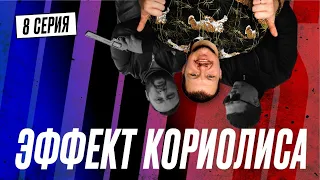 Реакция на | ИСКАЛИ УТКУ, ПОЙМАЛИ БЕЛКУ | QOPY: КОПЫ | 8 серия | реакция KASHTANOV
