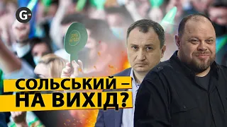 Монобільшість іще не має рішення щодо відставки міністра Сольського, – Стефанчук