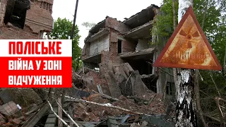 Поліське. Війна у зоні відчуження