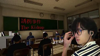 THE KIDNAP (誘拐事件)