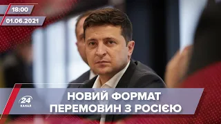 Про головне за 18:00: Зеленський пропонує новий формат перемовин з Росією