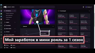 Мой заработок в игре мини рояль | мини рояль сколько можно заработать