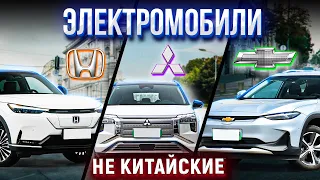 НЕ китайские электромобили: Honda eNS1, eNP1, Mitsubishi AirTrek, Chevrolet Menlo. Обзор