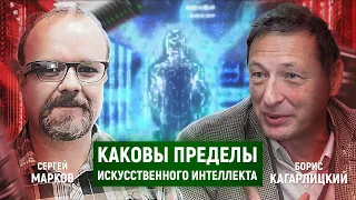 Нейросети учатся врать? (Сергей Марков, Борис Кагарлицкий)