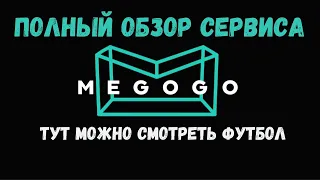A complete review of the Megogo online cinema.