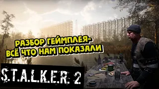 Подробный разбор - геймплей STALKER 2