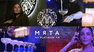 Мята Lounge