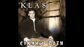 1.Kla$ feat. Czar - Столько много лет