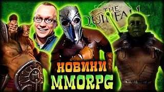 TESO безкоштовно, геймплей Quinfall, нова mmo Ghost, 2х2 режим у HeartStone, AFK Journey, Халява EGS