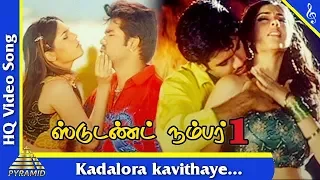 Kadalora kavithaye Video Song |Student No.1 Tamil Movie Songs | Sibi Raj | Sherin | Pyramid Music