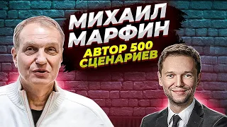 Марфин: КВН - уйти и вернуться  Смысл жизни  Геи и коммунизм  Куда идёт юмор  Предельник