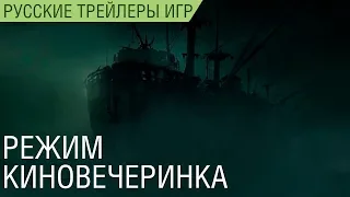 Man of Medan - Режим «Киновечеринка» - Русский трейлер (озвучка)