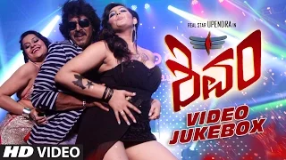 Shivam || Full Video Jukebox ||  Upendra, Saloni, Ragini