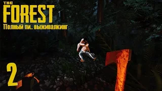 The Forest: ПОЛНЫЙ ВЫЖИВАЛКИНГ #2 — Ночной замес