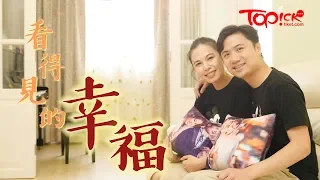 【TOPick健康】溫室小花堅定戀上視障鋼琴家　結婚2年恩愛如初：他照顧我更多