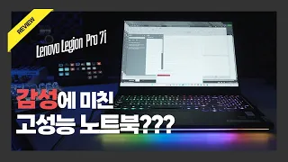 What if a high-performance laptop affects your emotions??? / Lenovo Legion Pro 7i review